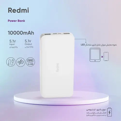 پاوربانک شیائومی مدل Redmi ظرفیت 10000 میلی آمپر ساعت به همراه کابل تبدیل microUSB (9)